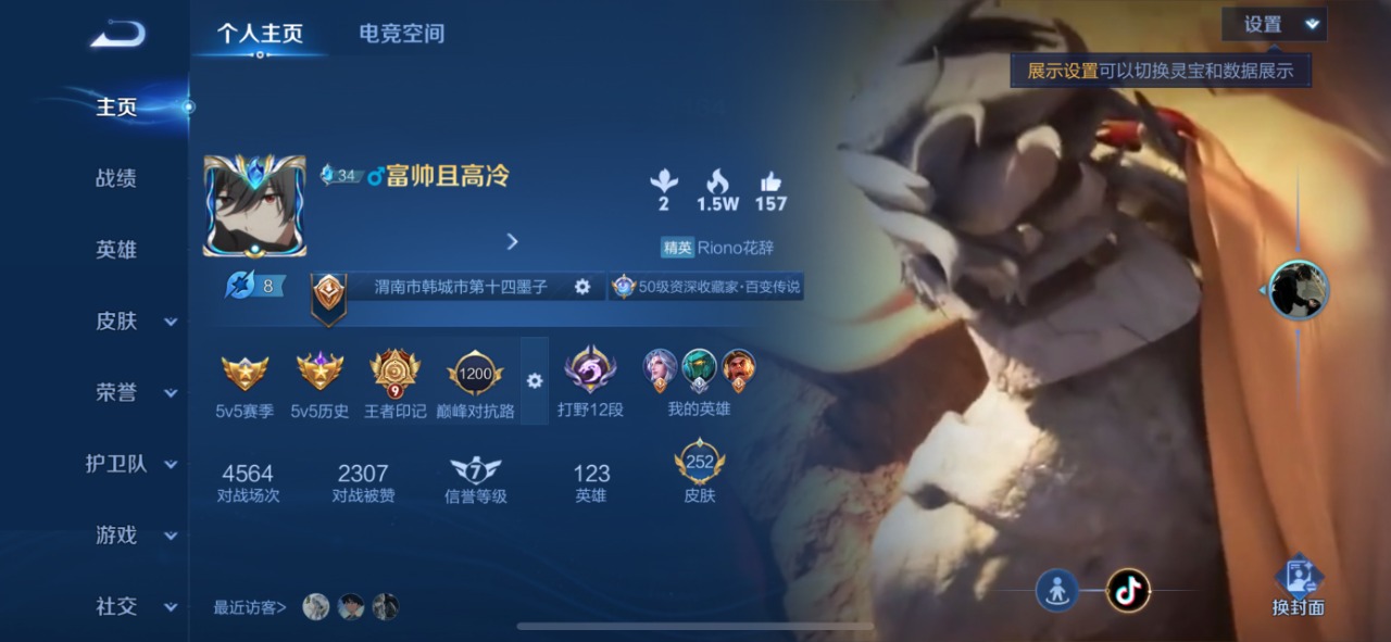 王者荣耀账号苹果QQ8 2典藏 16传说 123英雄 252皮肤 可修改实名 荣耀水晶：银白咏叹调(倪克斯侍卫),幻阙歌