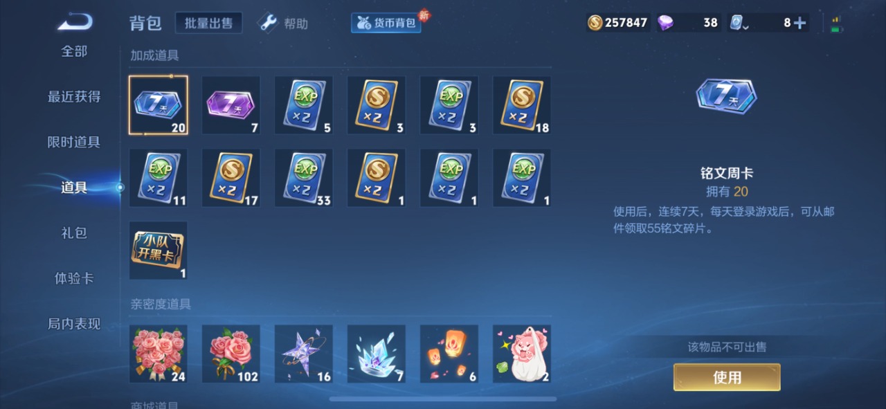 WZQM399594王者荣耀账号详情图5