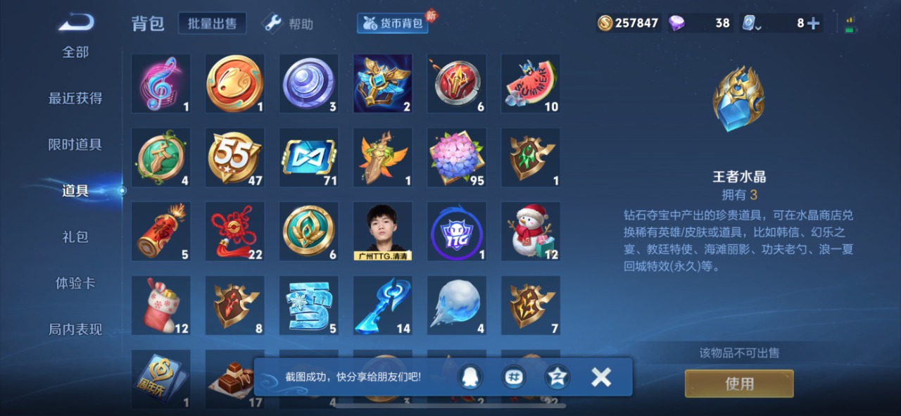 WZQM399594王者荣耀账号详情图6