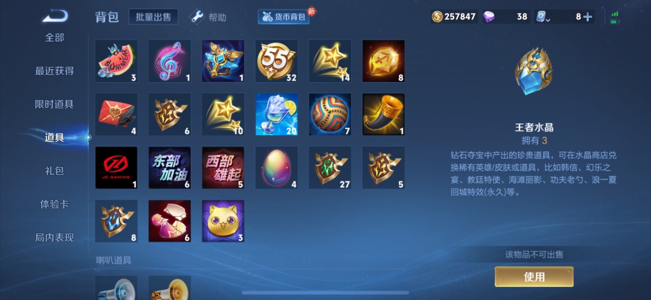 WZQM399594王者荣耀账号详情图14