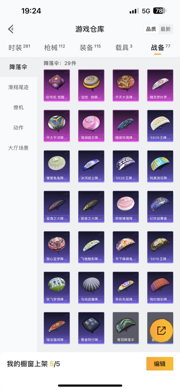 HPQM3152435和平精英账号详情图7
