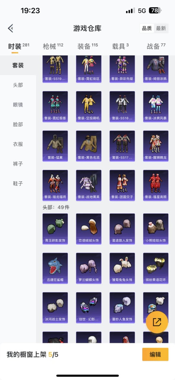 HPQM3152435和平精英账号详情图9