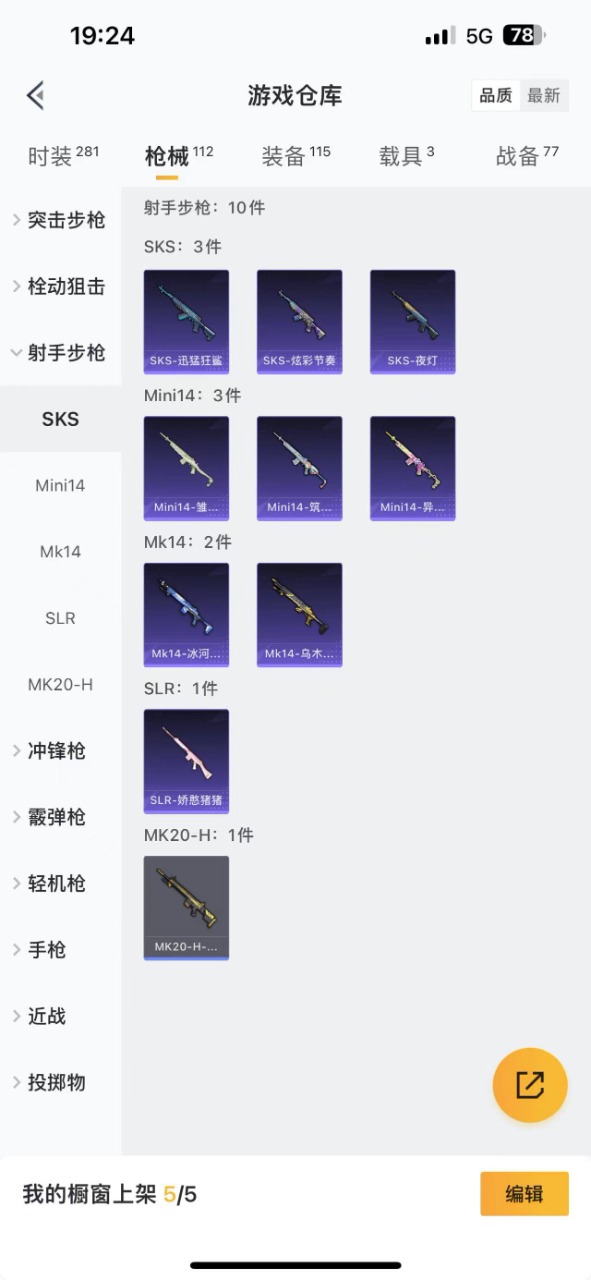 HPQM3152435和平精英账号详情图11