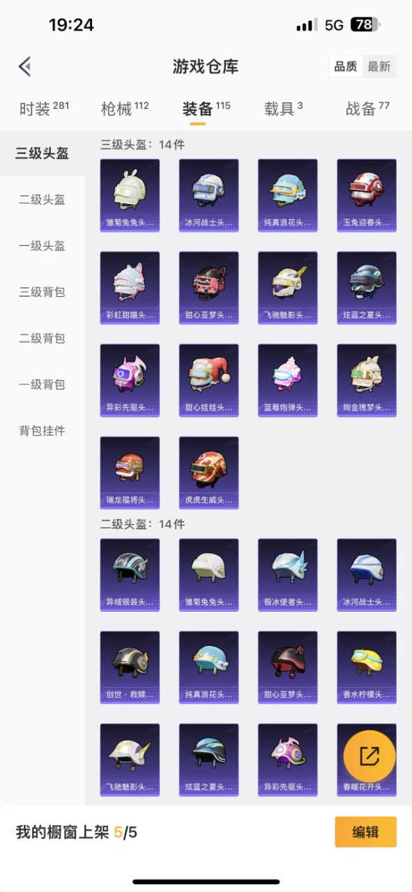 HPQM3152435和平精英账号详情图14