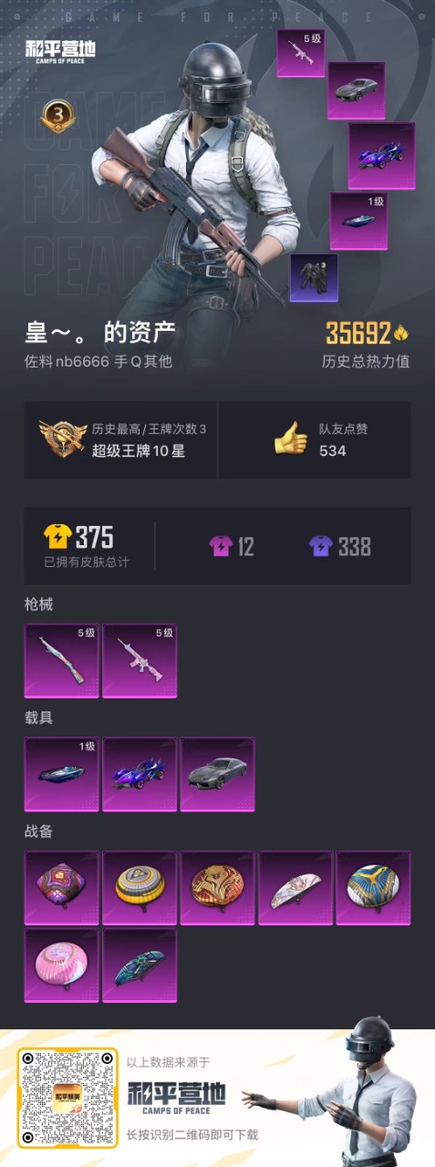 HPQM3152435和平精英账号详情图17
