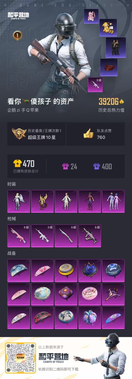 HPQM3152437和平精英账号详情图4