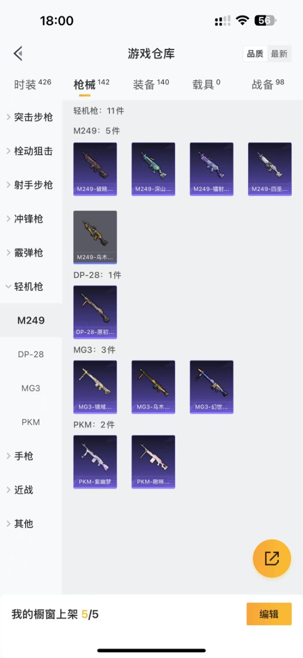 HPQM3152437和平精英账号详情图15