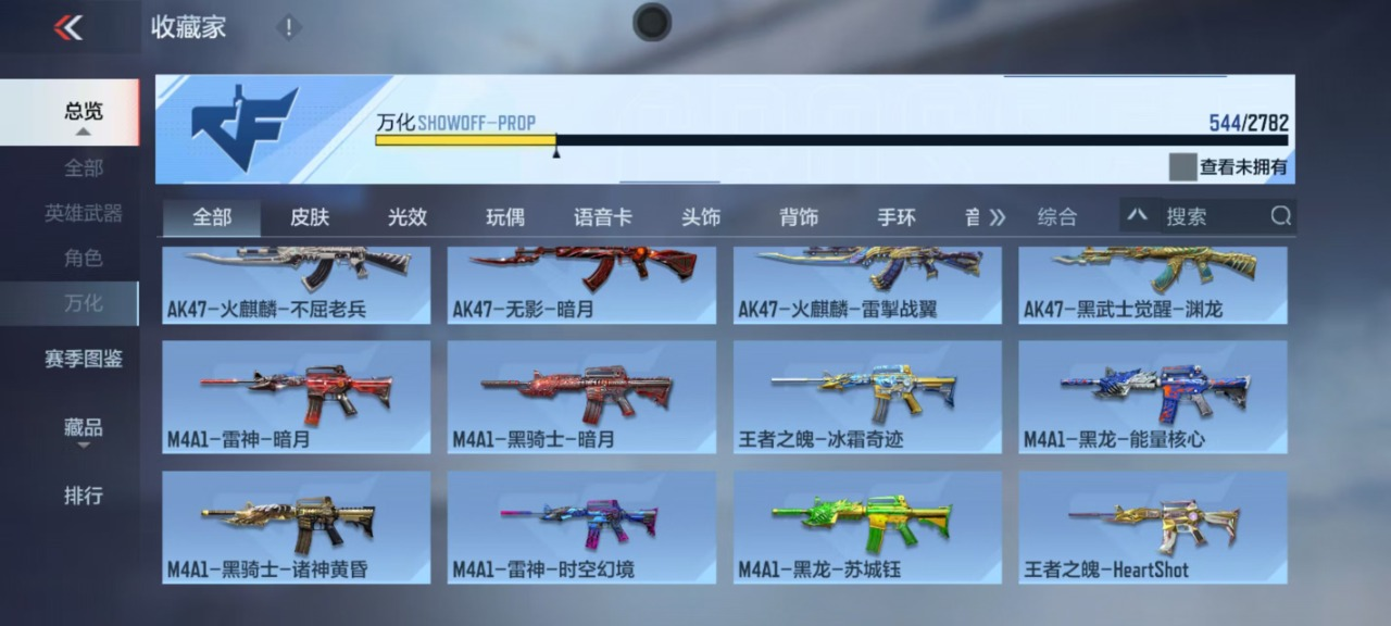 V9 12王者武器 208英雄武器 7英雄...