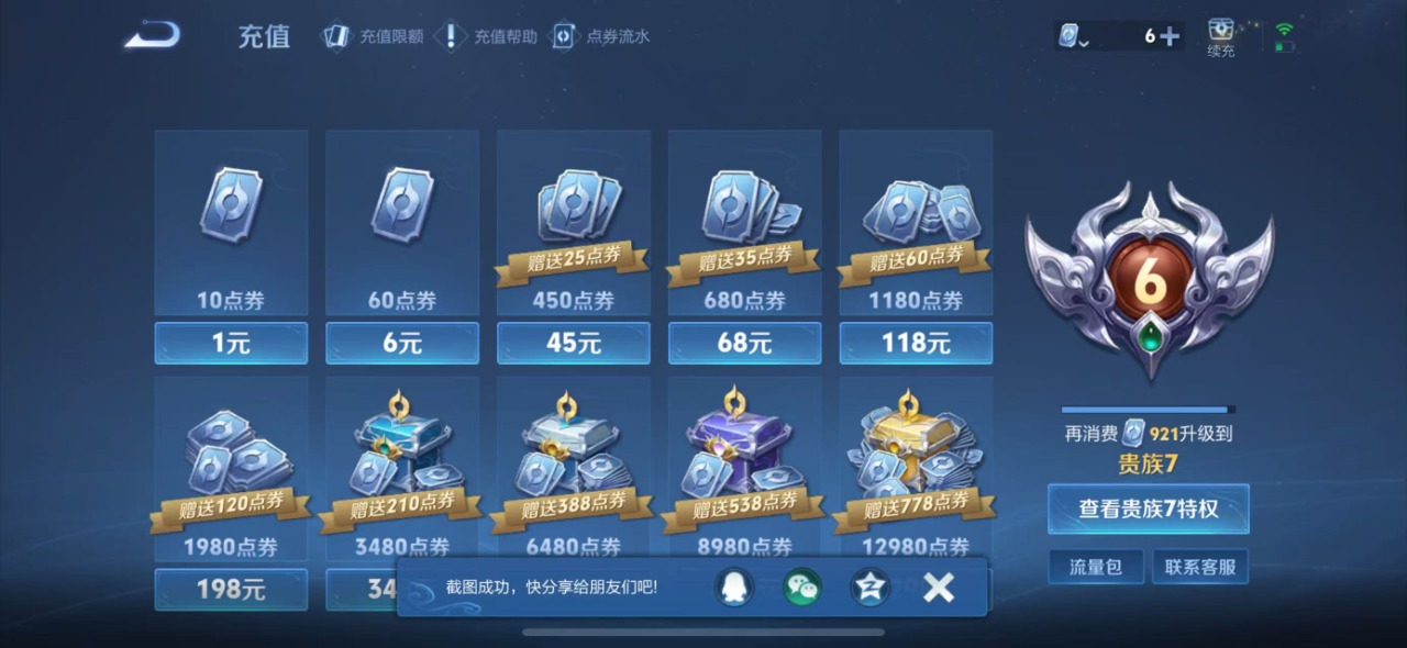 WZQM399615王者荣耀账号详情图12