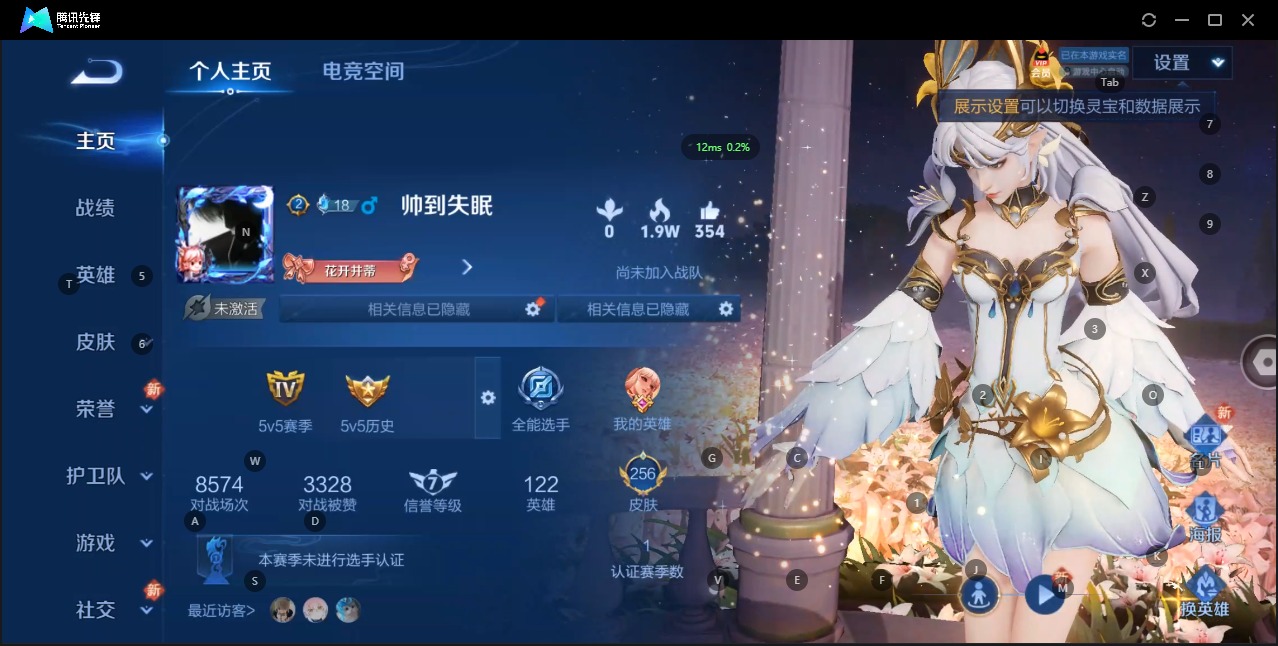 王者荣耀账号安卓QQ8 1典藏 1珍品传说 9传说 122英雄 256皮肤 可修改实名 荣耀水晶：鸣剑·曳影 珍品传说：
