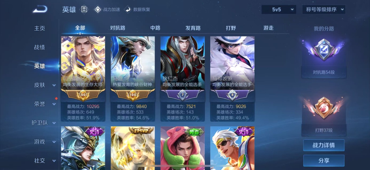WZQM399645王者荣耀账号详情图3