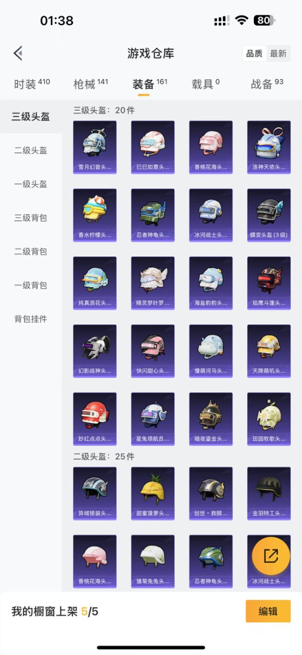 HPQM3152441和平精英账号详情图16