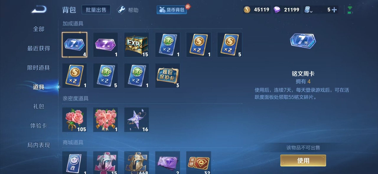 WZQM399653王者荣耀账号详情图9