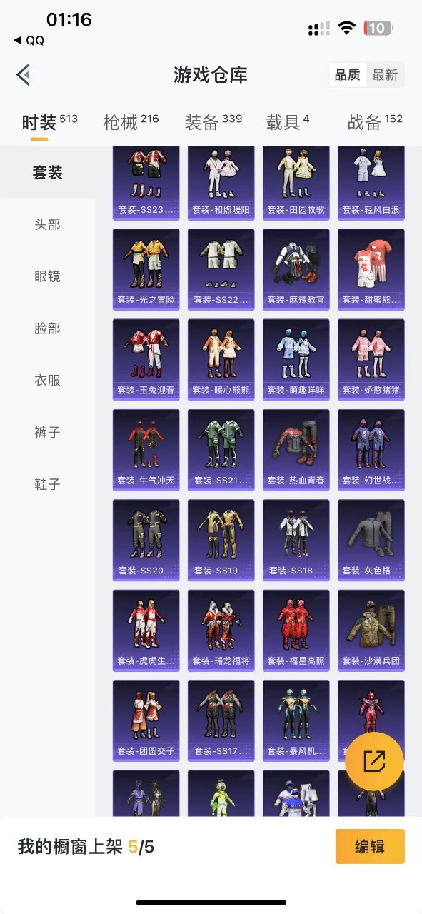 HPQM3152588和平精英账号详情图9
