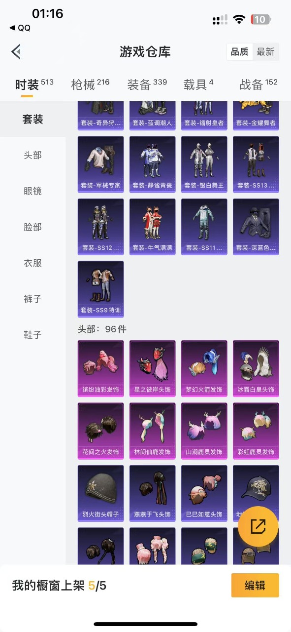 HPQM3152588和平精英账号详情图11