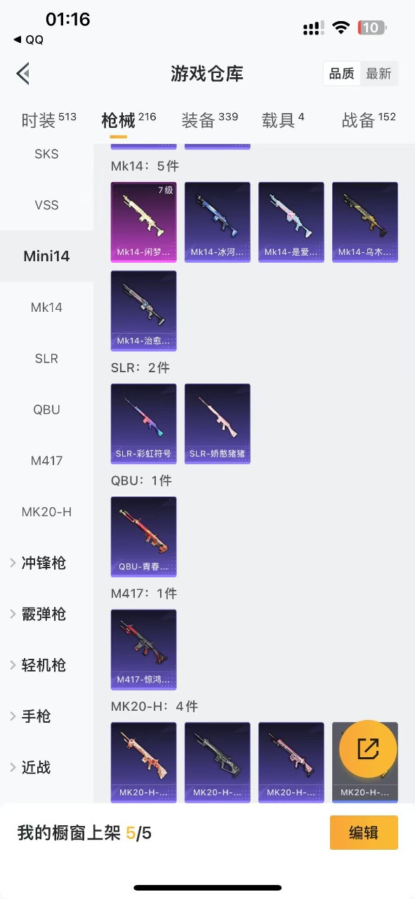 HPQM3152588和平精英账号详情图15
