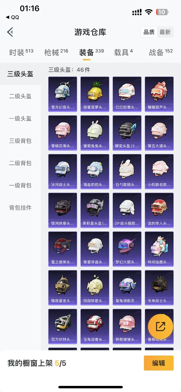 HPQM3152588和平精英账号详情图16