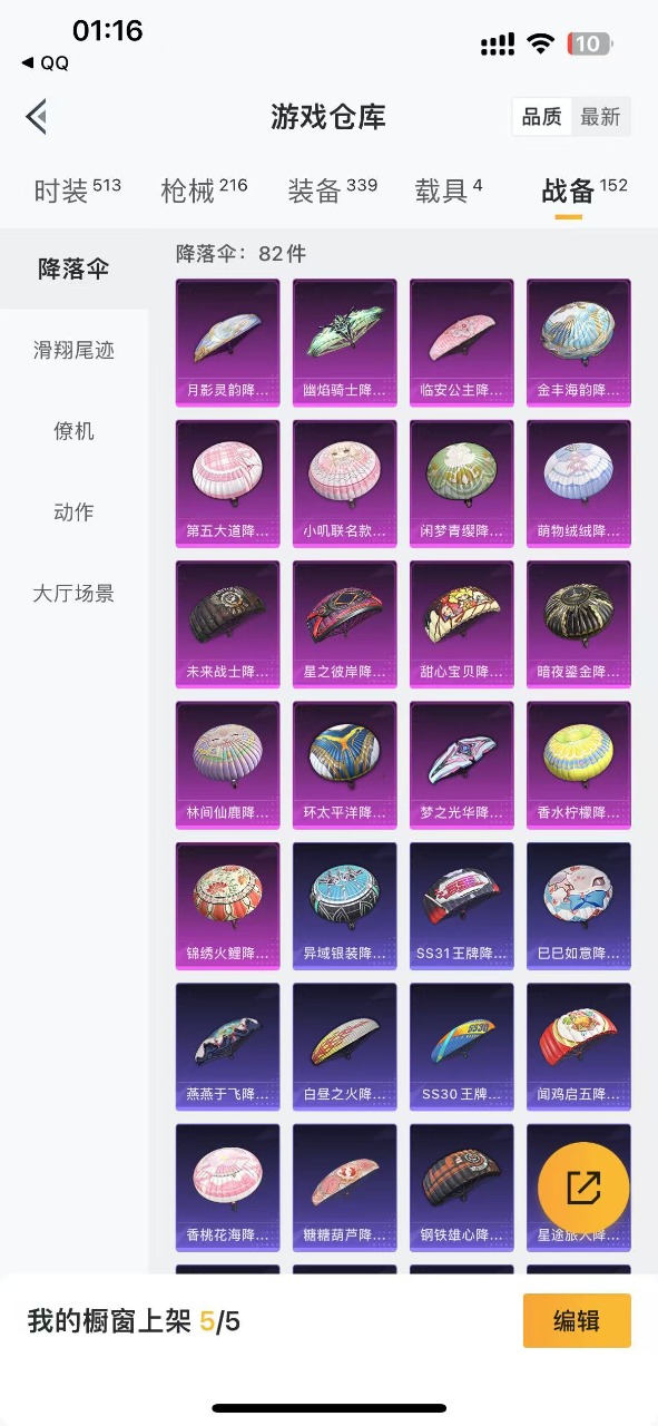 HPQM3152588和平精英账号详情图19