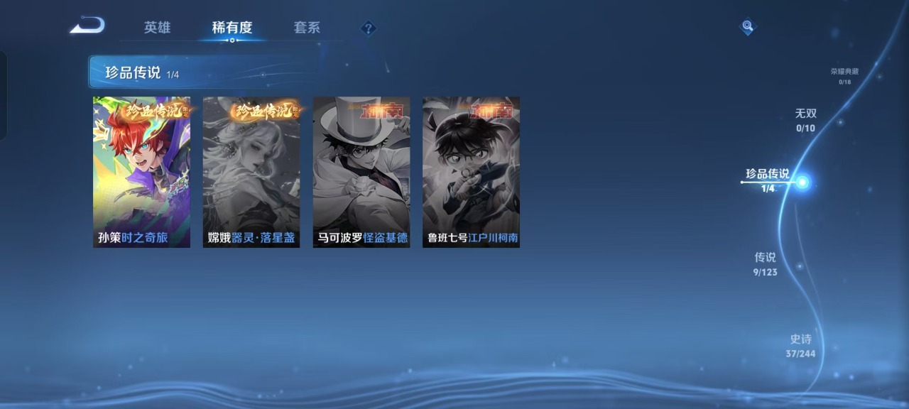 王者荣耀账号安卓VX8 1珍品传说 9传说 113英雄 131皮肤 可修改实名 珍品传说：时之奇旅-孙策 传说皮：幻光神