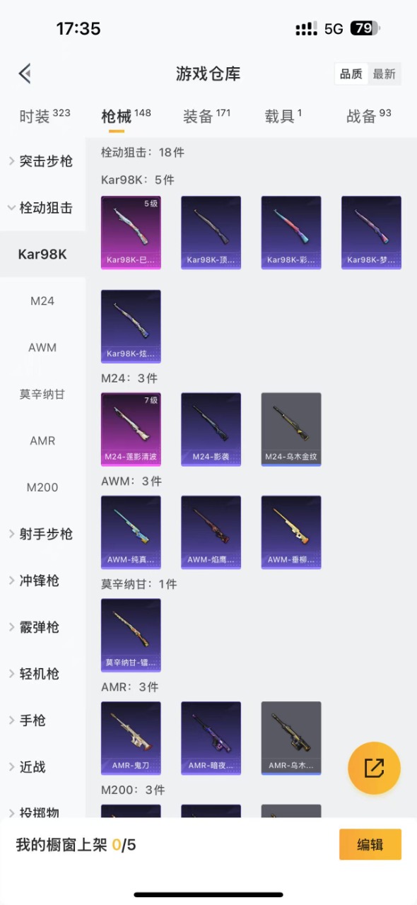 HPQM3152783和平精英账号详情图10