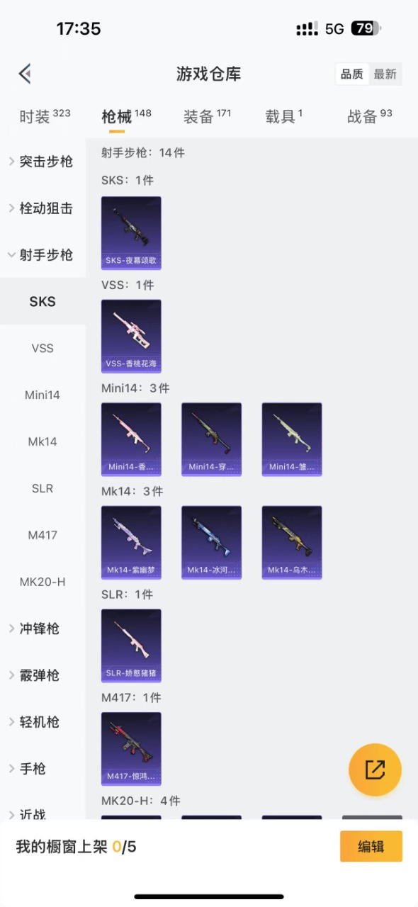 HPQM3152783和平精英账号详情图12