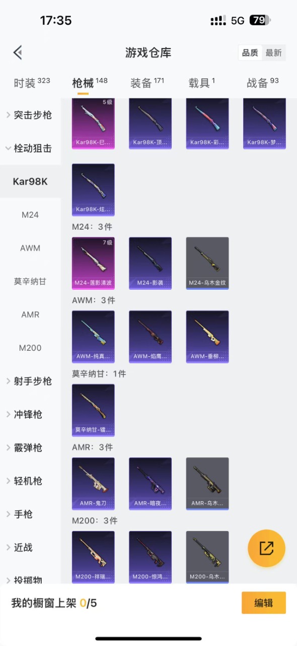 HPQM3152783和平精英账号详情图11