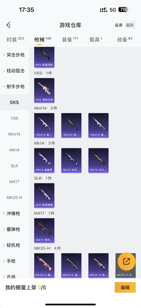 HPQM3152783和平精英账号详情图13