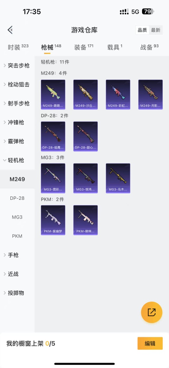 HPQM3152783和平精英账号详情图17