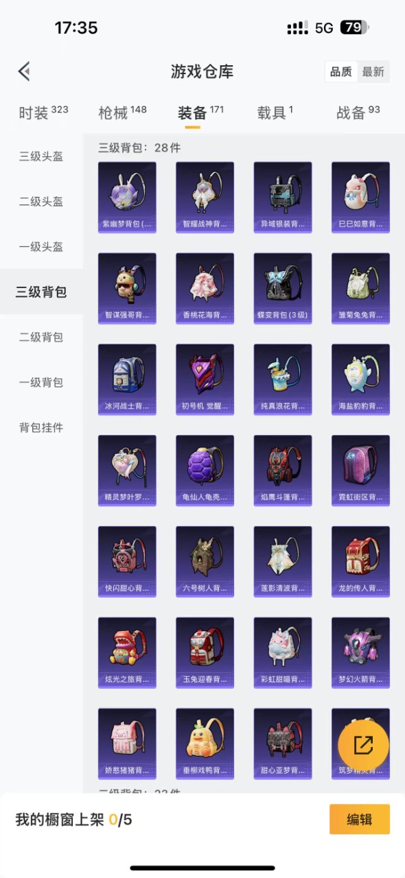 HPQM3152783和平精英账号详情图19