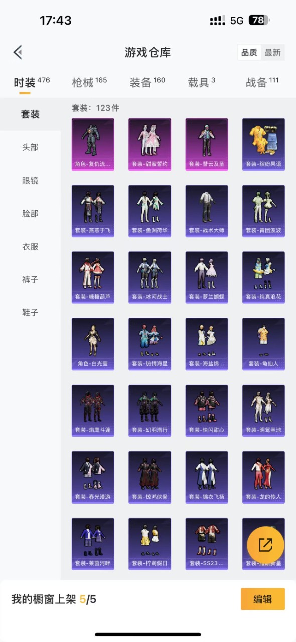 HPQM3152788和平精英账号详情图5