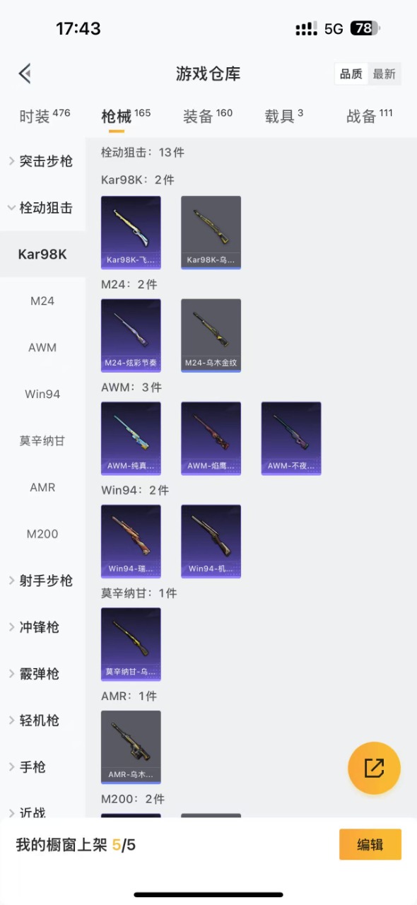 HPQM3152788和平精英账号详情图10