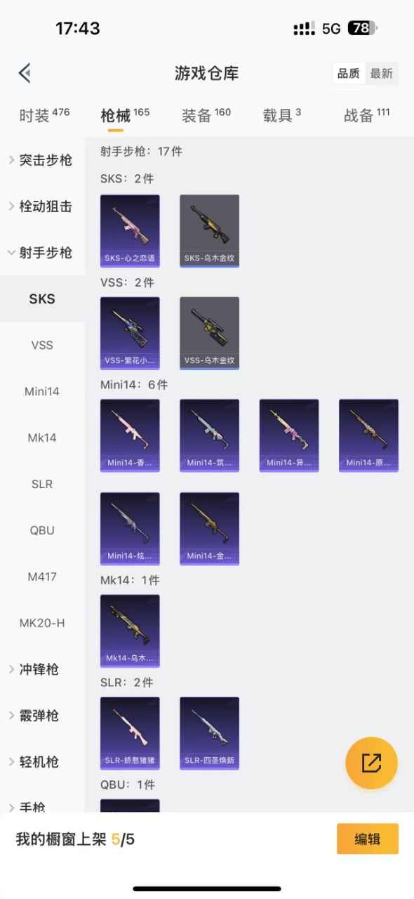 HPQM3152788和平精英账号详情图12