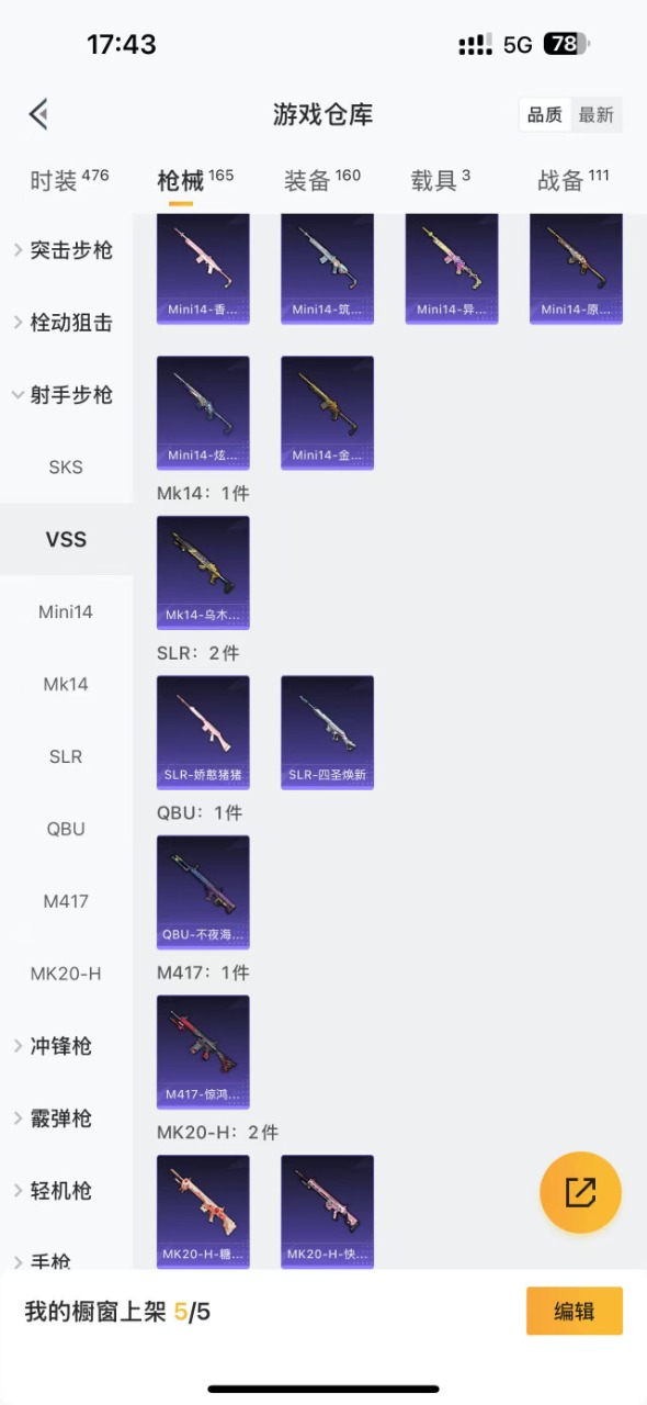 HPQM3152788和平精英账号详情图13