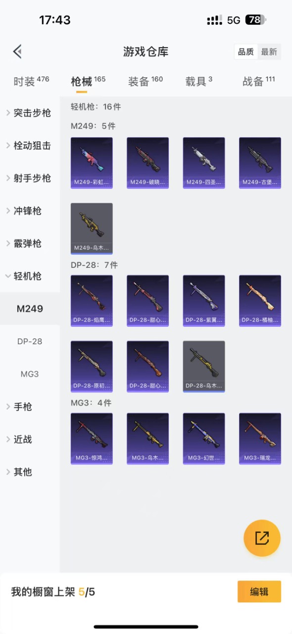 HPQM3152788和平精英账号详情图18