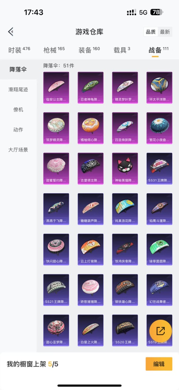 HPQM3152788和平精英账号详情图22