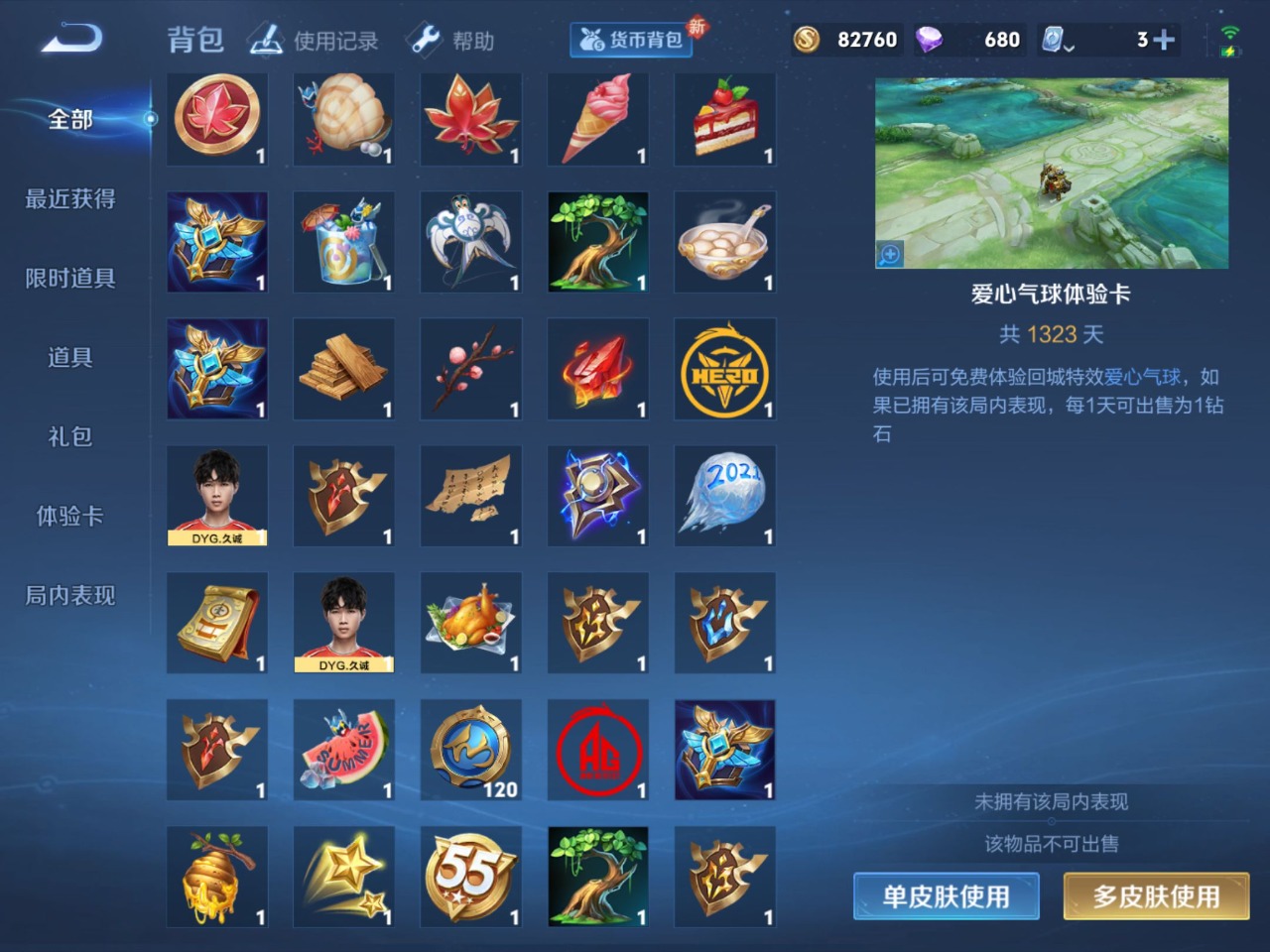 WZQM399783王者荣耀账号详情图9
