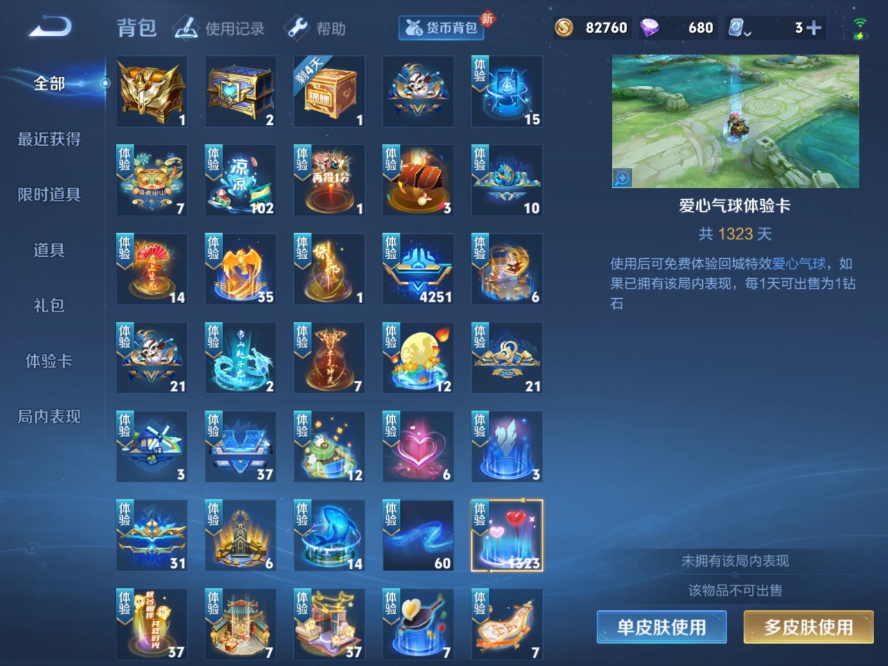 WZQM399783王者荣耀账号详情图13
