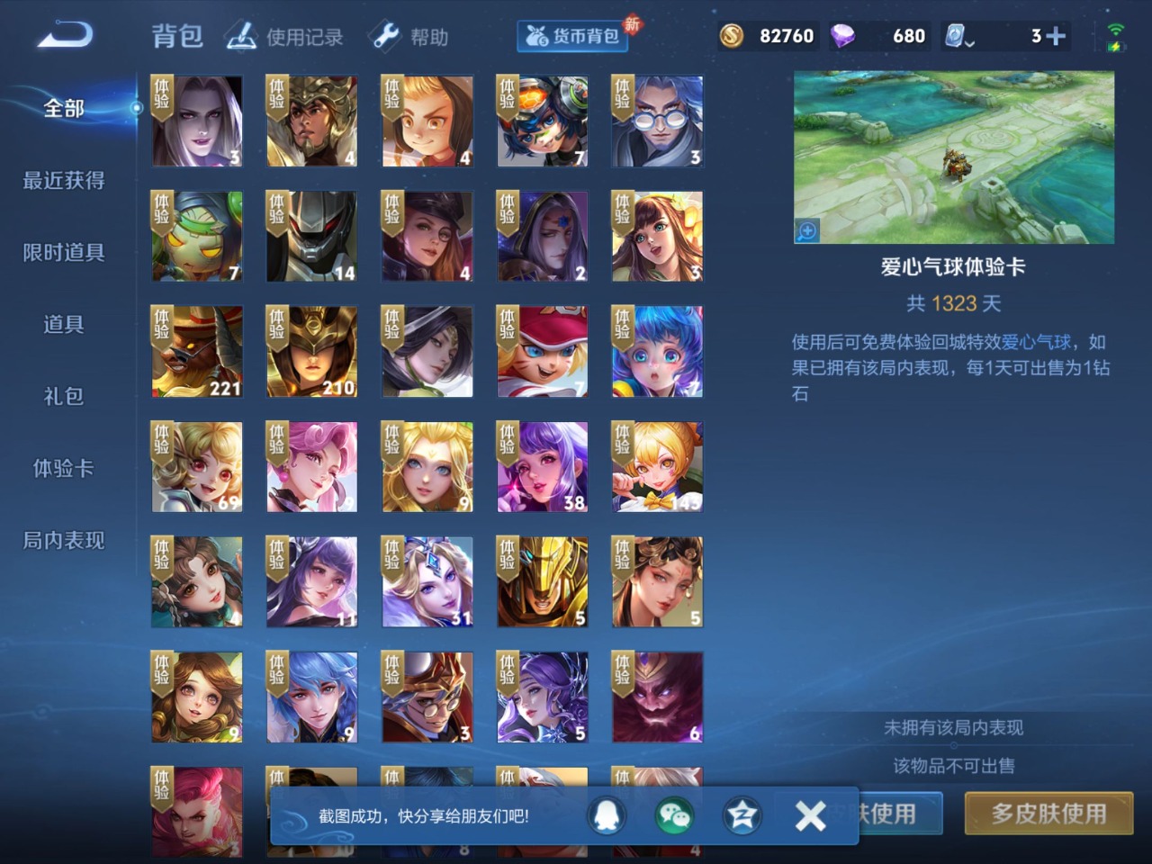 WZQM399783王者荣耀账号详情图20