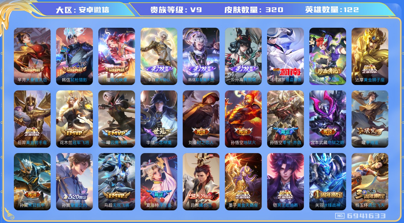王者荣耀账号安卓VX 2珍品传说 26传说 122英雄 320皮肤 可修改实名 荣耀水晶：拾光映像(瑶典藏),弑枪猎影(
