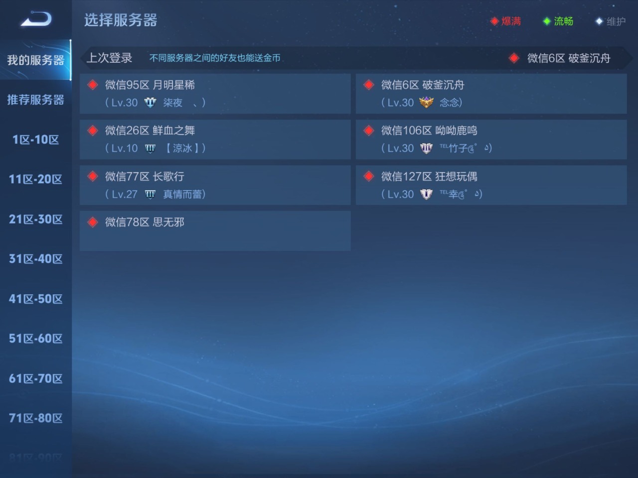 WZQM399801王者荣耀账号详情图7