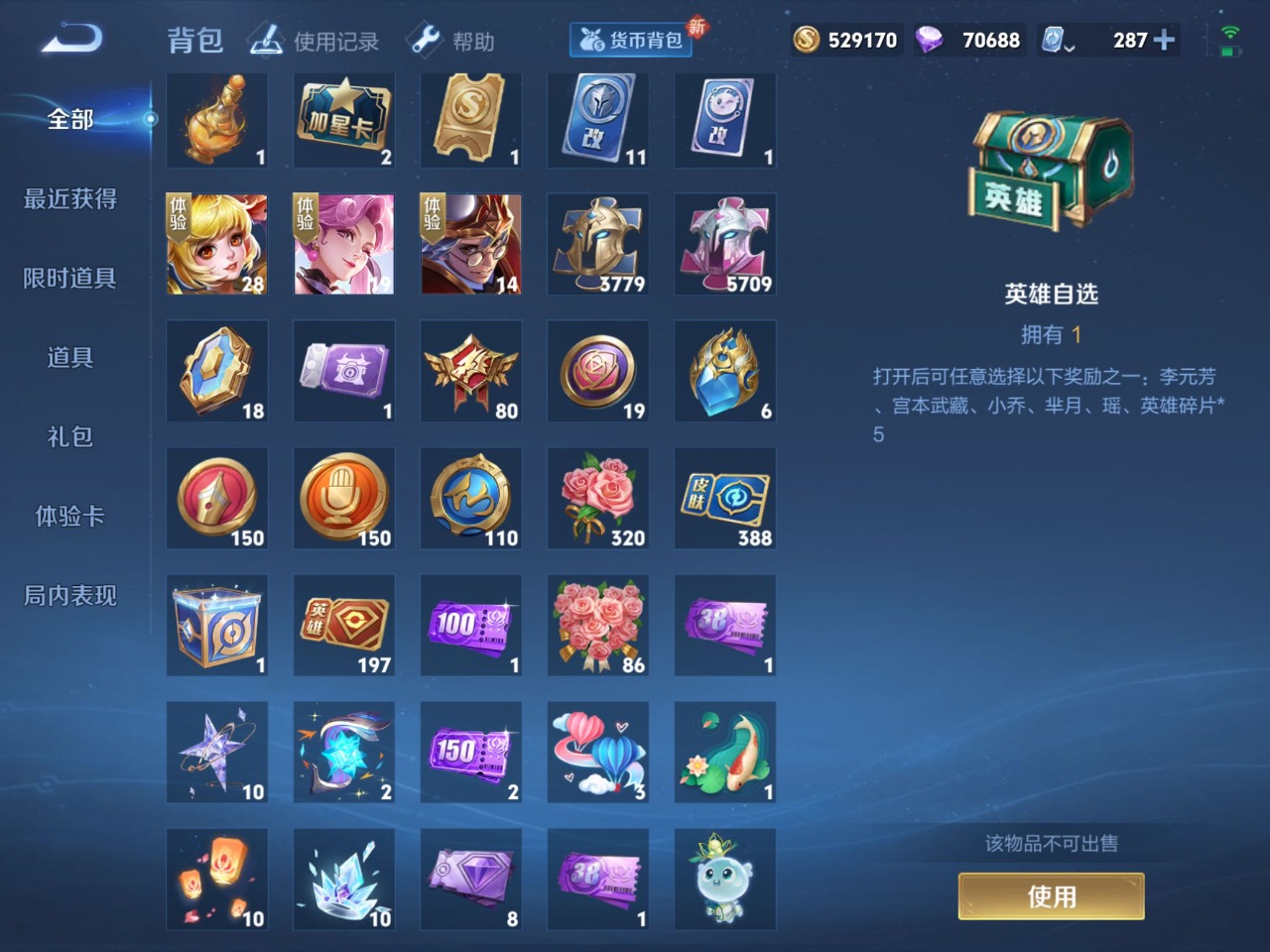 WZQM399801王者荣耀账号详情图9