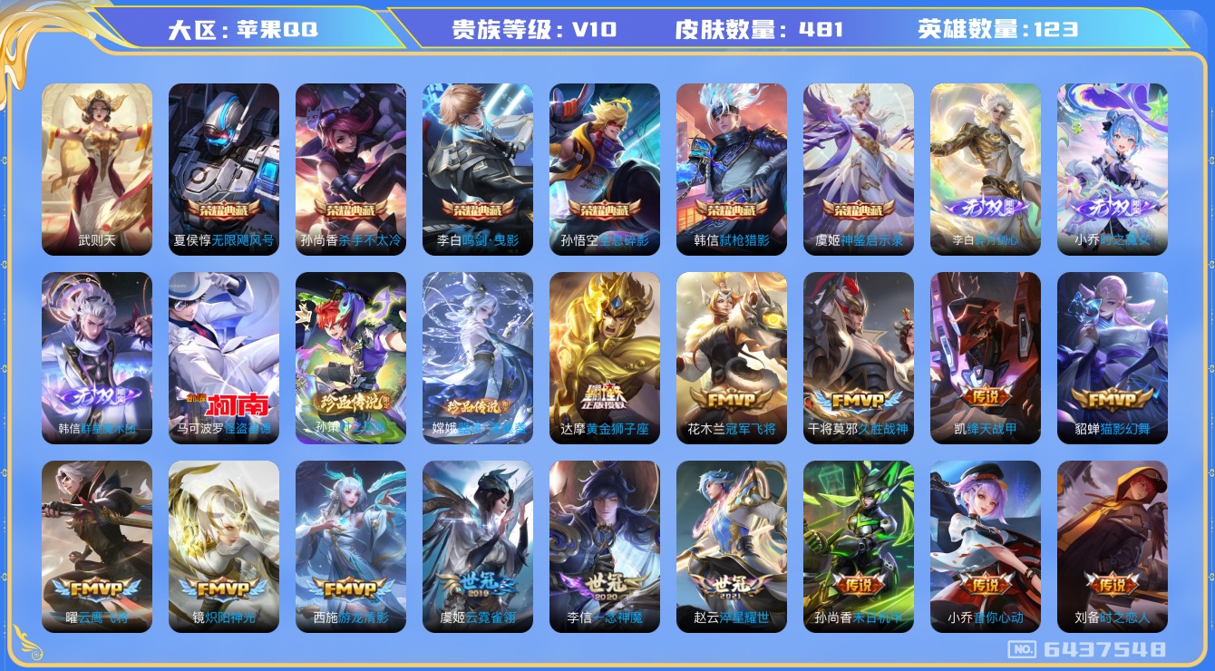 WZQM399803王者荣耀账号详情图18