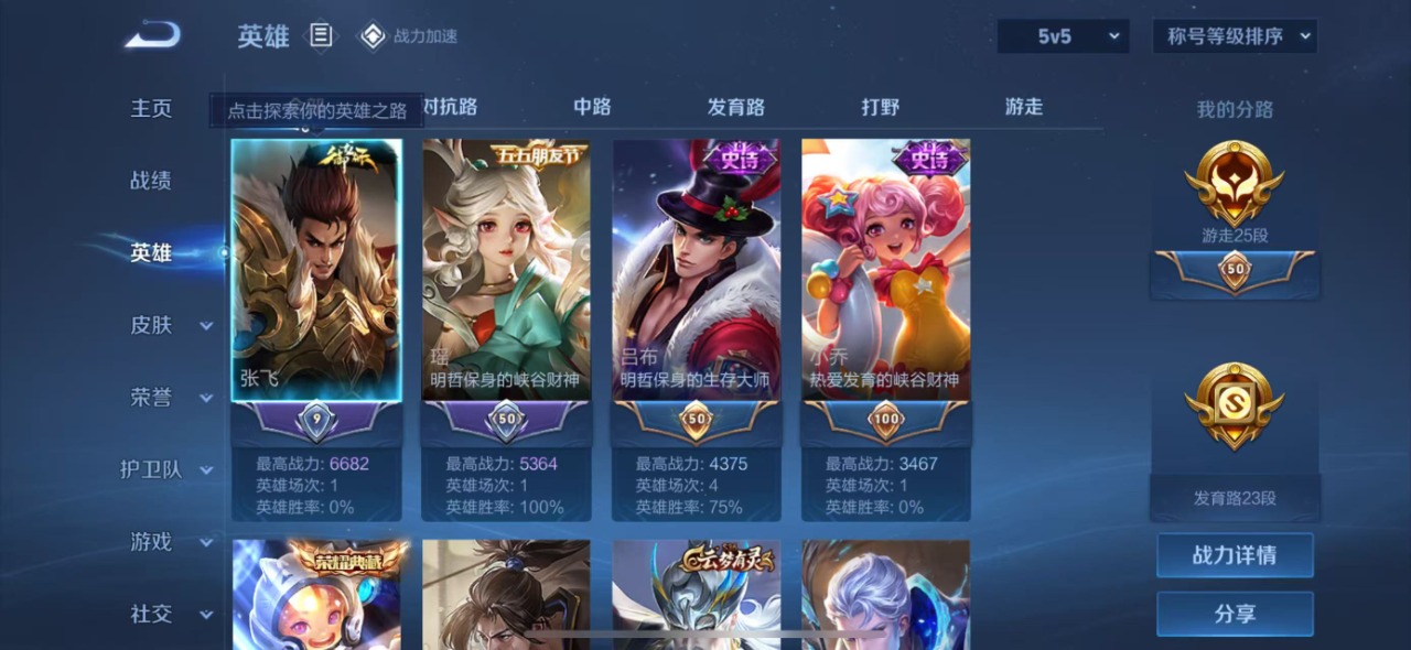 WZQM399804王者荣耀账号详情图3