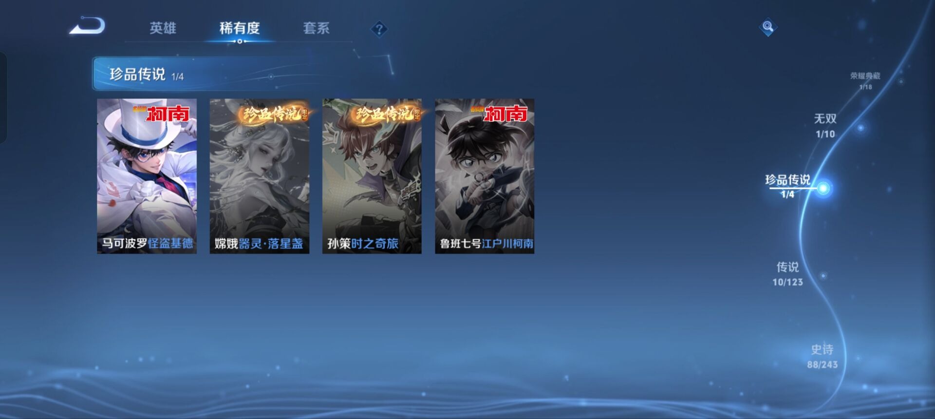 王者荣耀账号安卓QQ7 1典藏 1无双 1珍品传说 10传说 121英雄 314皮肤 可修改实名 荣耀水晶：无限飓风号(