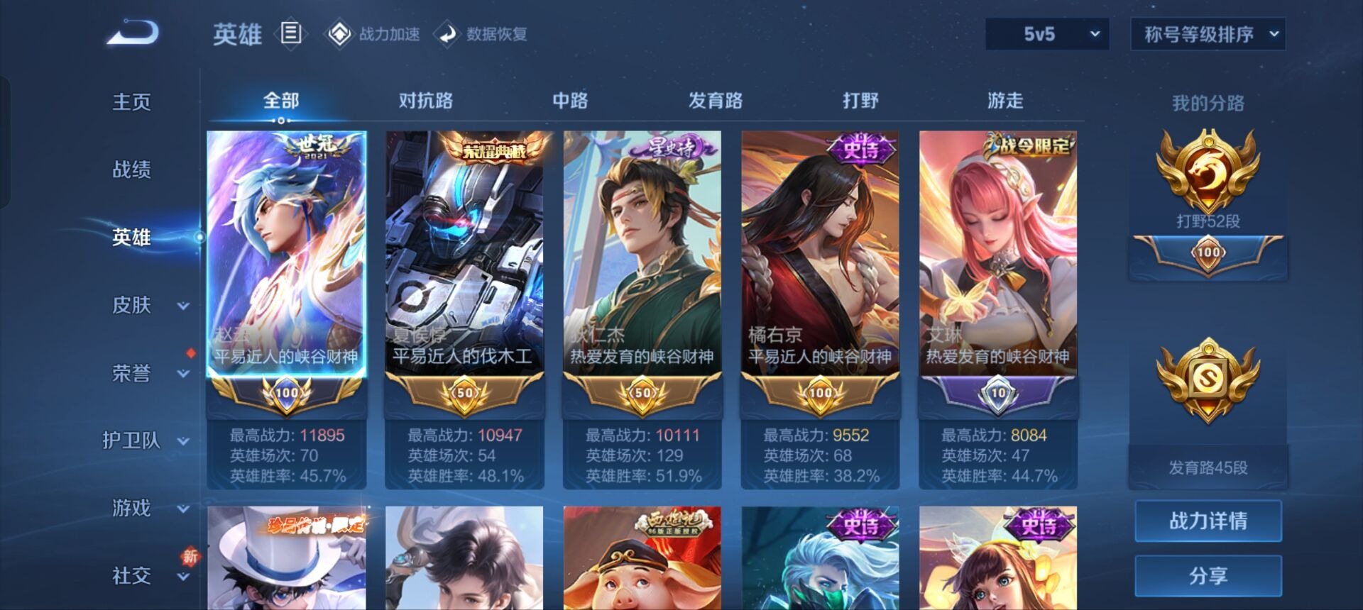 WZQM399805王者荣耀账号详情图7