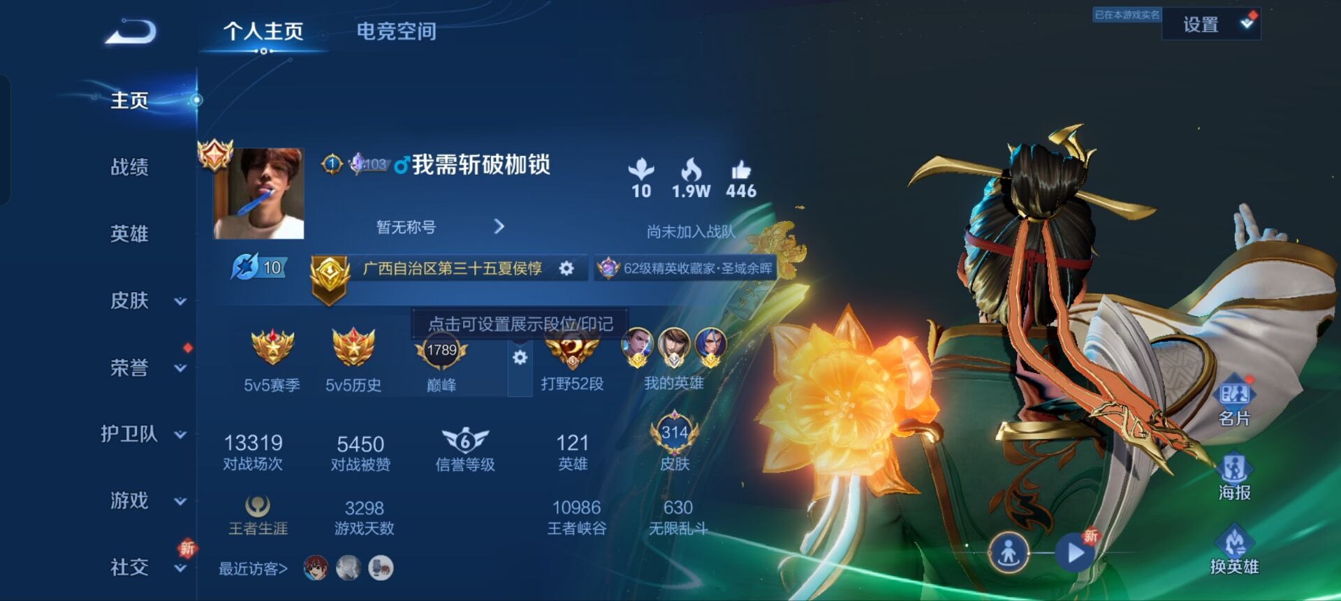WZQM399805王者荣耀账号详情图9