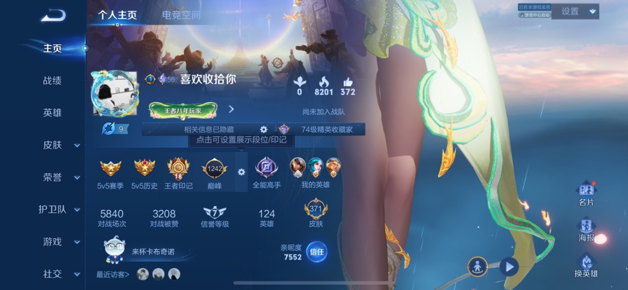 王者荣耀账号苹果QQ8 2典藏 3珍品传说 15传说 124英雄 371皮肤 可修改实名 荣耀水晶：最初的交响(伽罗典藏