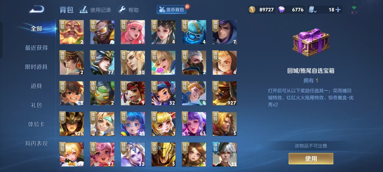 WZQM399812王者荣耀账号详情图2