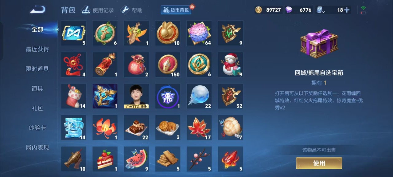 WZQM399812王者荣耀账号详情图10