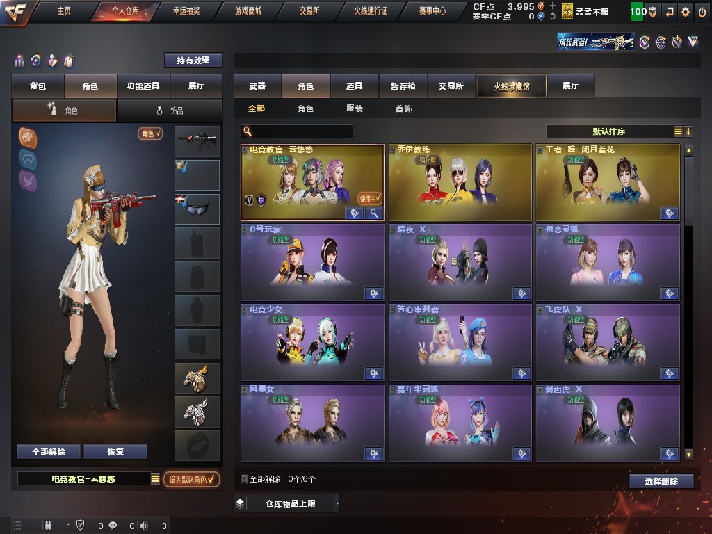 CFQM311120穿越火线账号详情图6